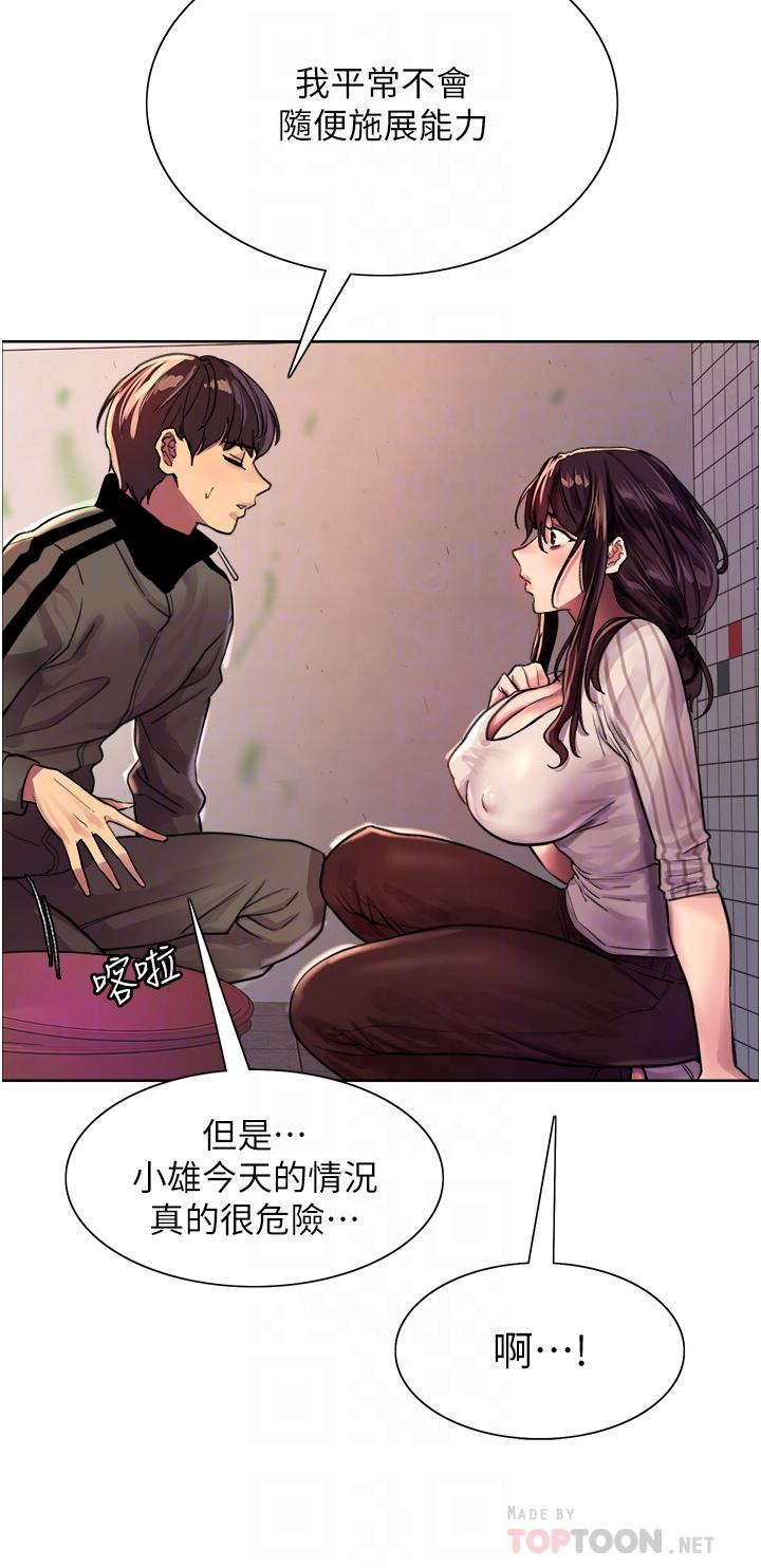 《色輪眼》漫画 第28話-用嘴報答你