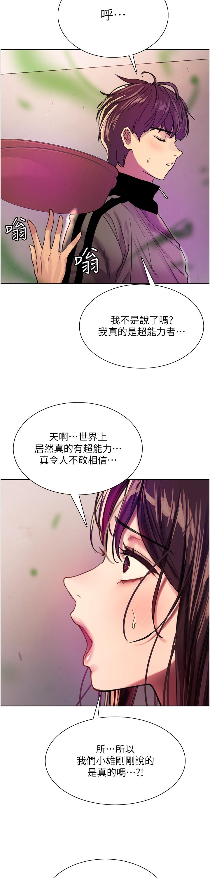 《色輪眼》漫画 第28話-用嘴報答你