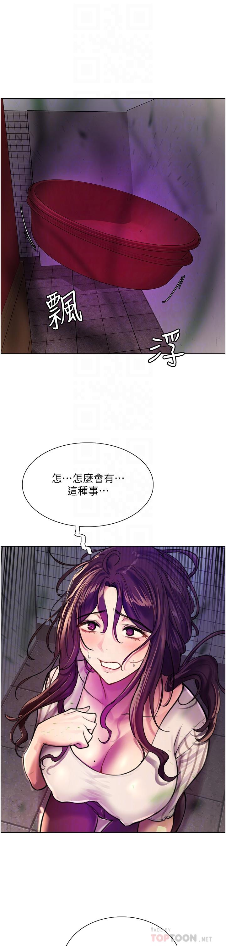《色輪眼》漫画 第28話-用嘴報答你