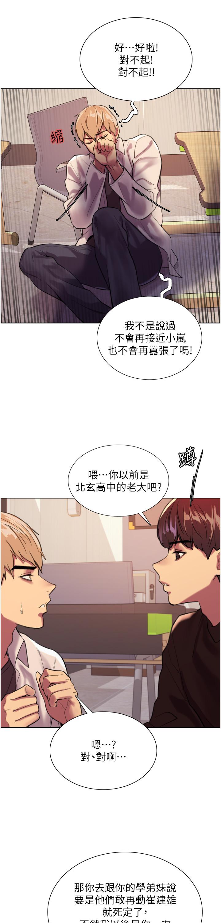 《色輪眼》漫画 第29話-想著宇榮自慰的阿姨