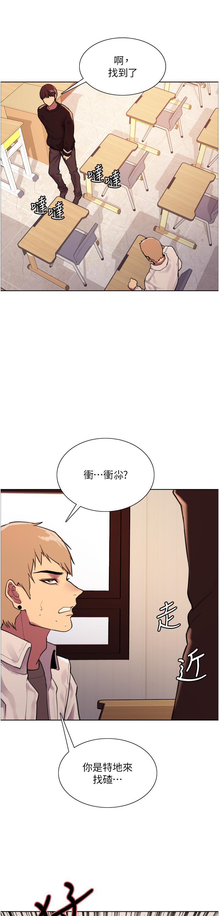 《色輪眼》漫画 第29話-想著宇榮自慰的阿姨