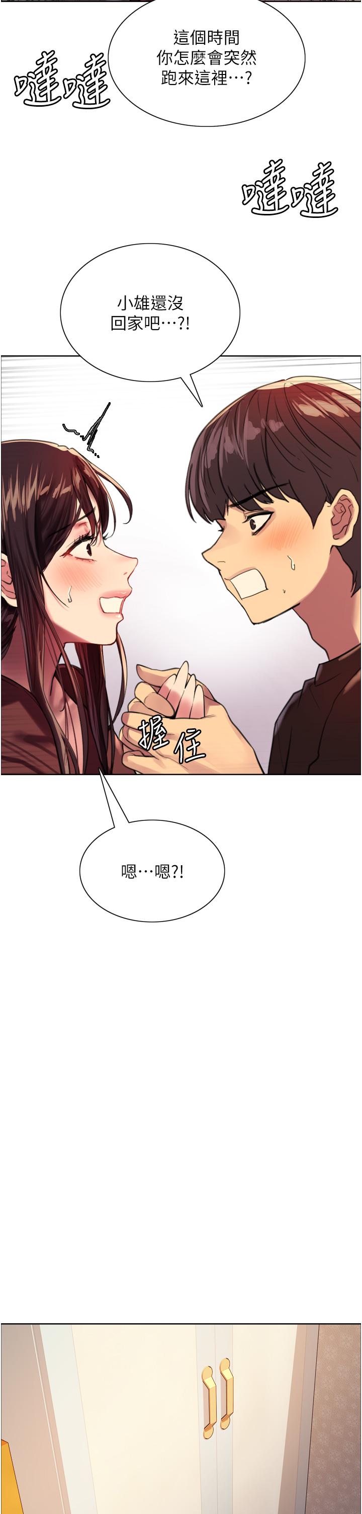 《色輪眼》漫画 第29話-想著宇榮自慰的阿姨