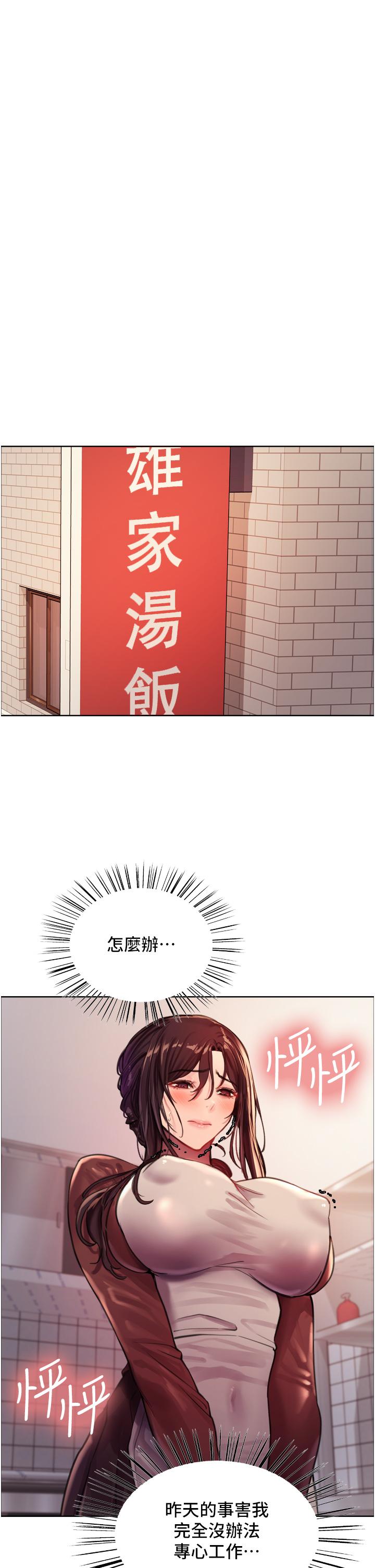 《色輪眼》漫画 第29話-想著宇榮自慰的阿姨