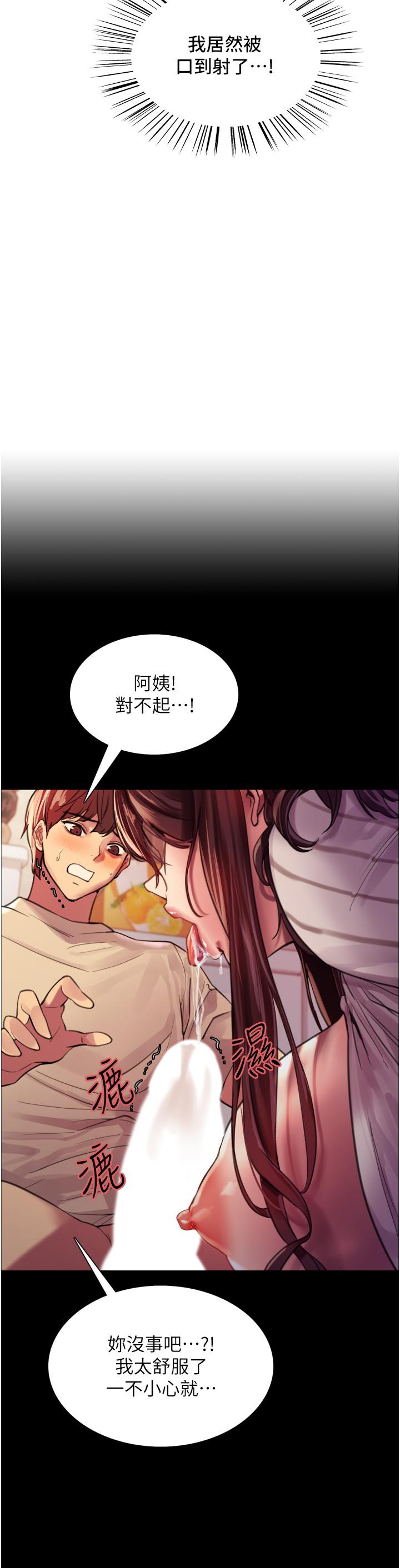 《色輪眼》漫画 第29話-想著宇榮自慰的阿姨