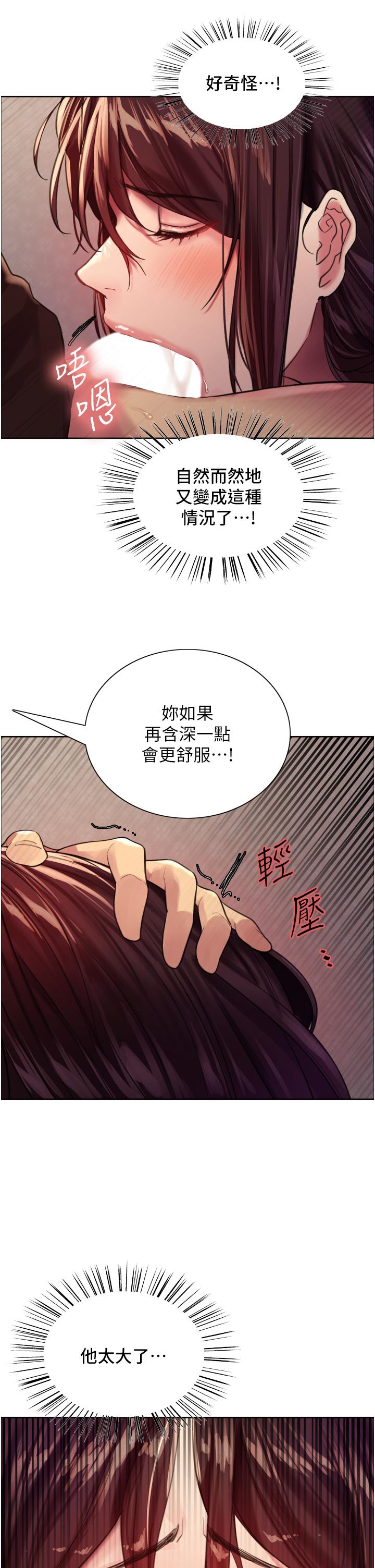 《色輪眼》漫画 第29話-想著宇榮自慰的阿姨