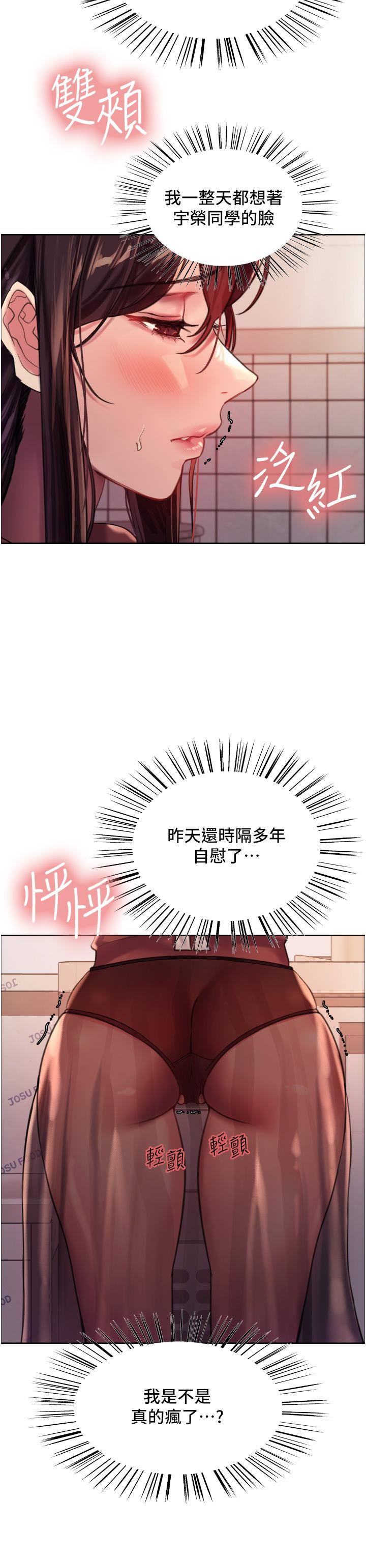 《色輪眼》漫画 第29話-想著宇榮自慰的阿姨