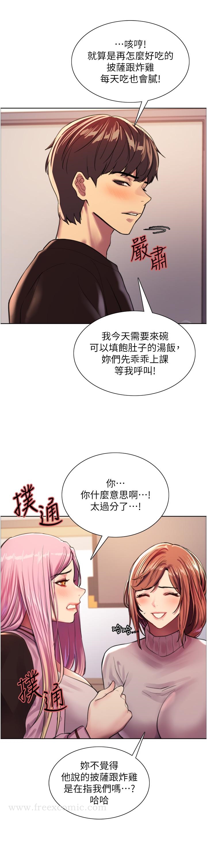 《色輪眼》漫画 第29話-想著宇榮自慰的阿姨