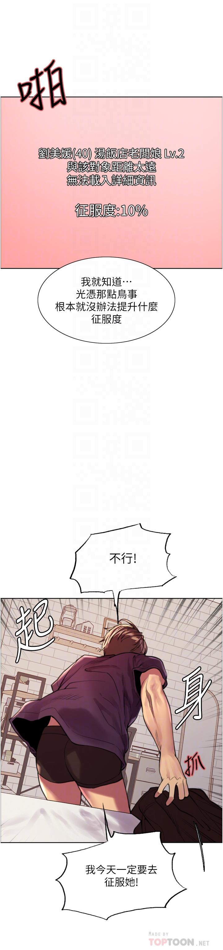 《色輪眼》漫画 第29話-想著宇榮自慰的阿姨