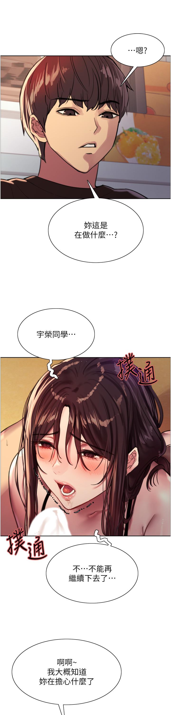 《色輪眼》漫画 第29話-想著宇榮自慰的阿姨