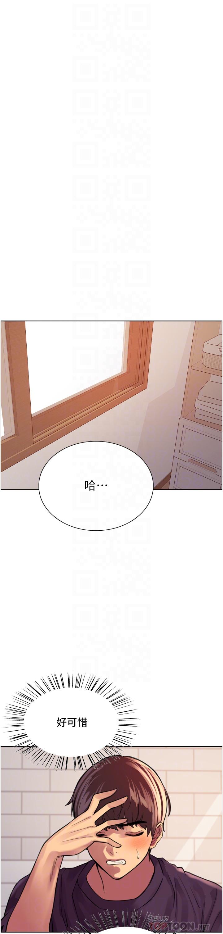 《色輪眼》漫画 第29話-想著宇榮自慰的阿姨