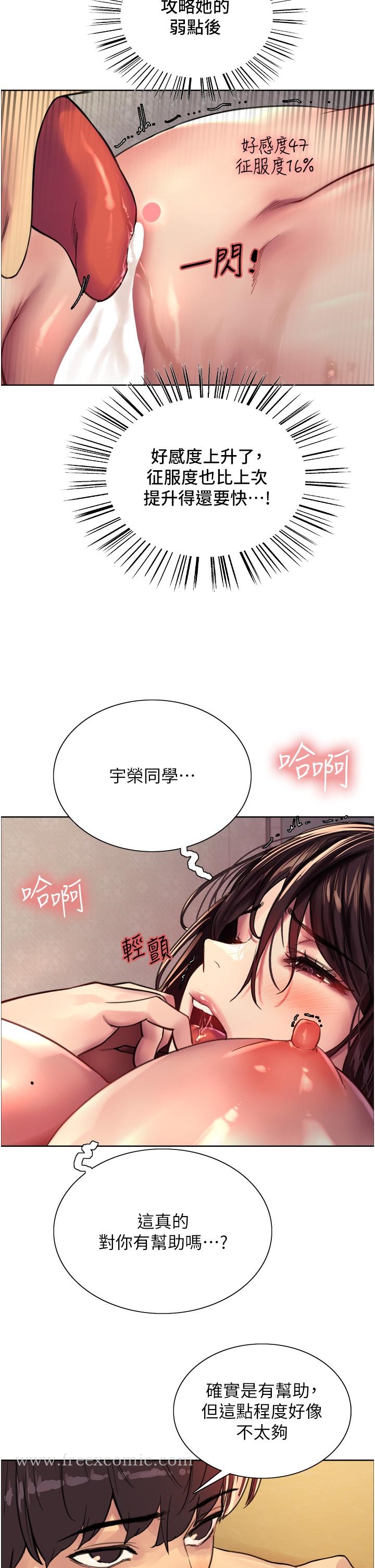 《色輪眼》漫画 第30話-阿姨，我受不了了
