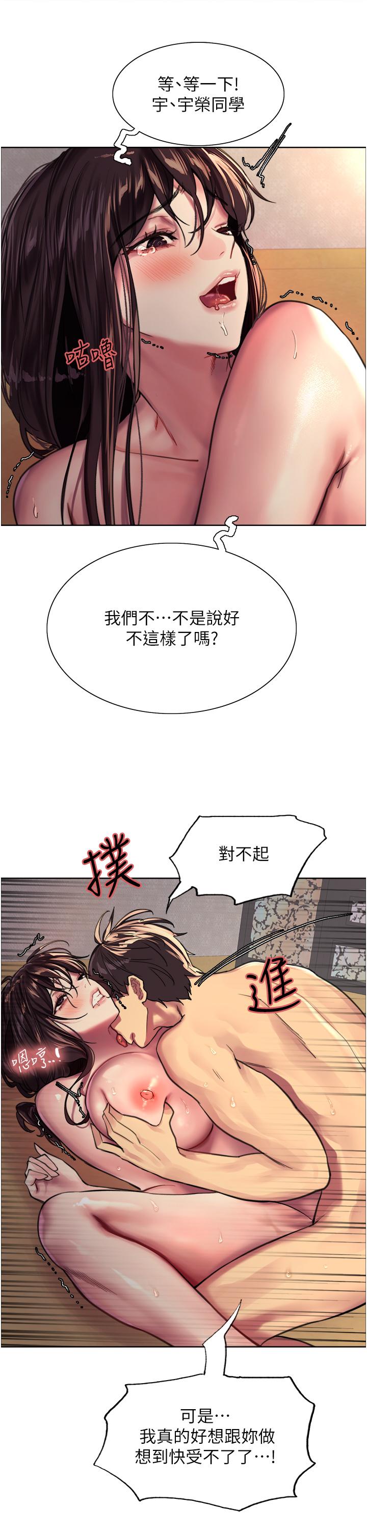 《色輪眼》漫画 第30話-阿姨，我受不了了