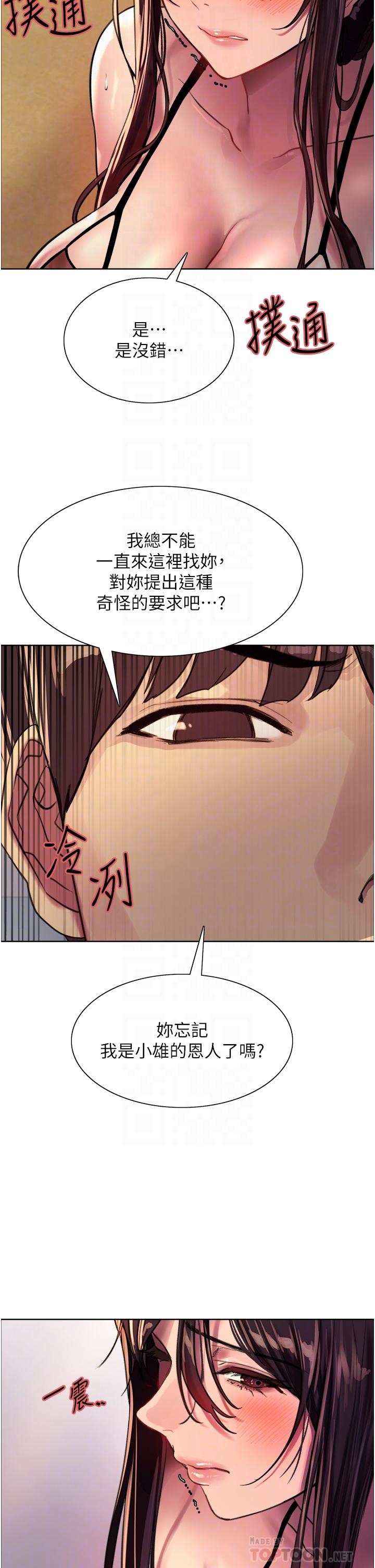 《色輪眼》漫画 第30話-阿姨，我受不了了