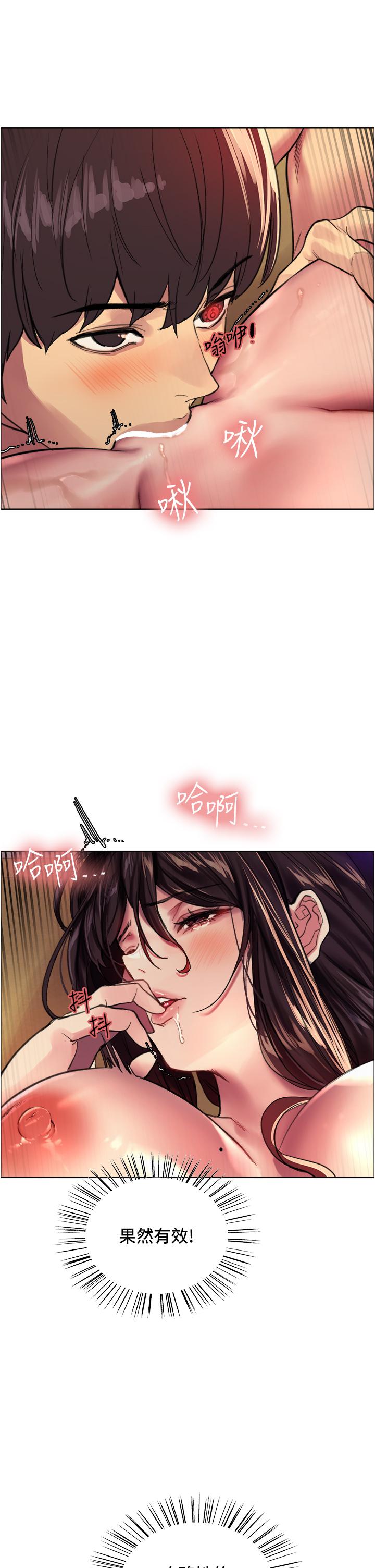 《色輪眼》漫画 第30話-阿姨，我受不了了