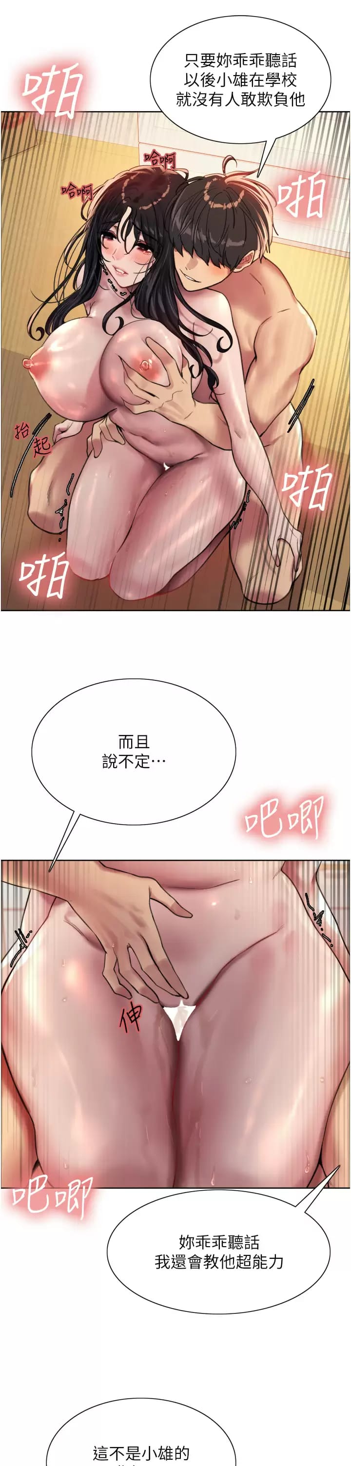 《色輪眼》漫画 第31话-为乖巧的阿姨注入新鲜优格