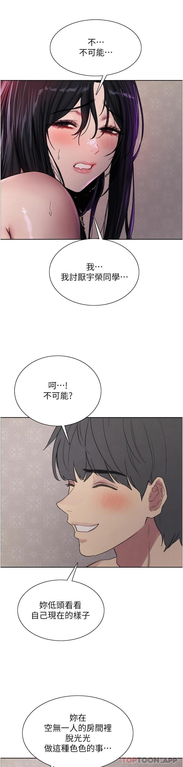 《色輪眼》漫画 第32话-我是荡妇，拜托干我♥