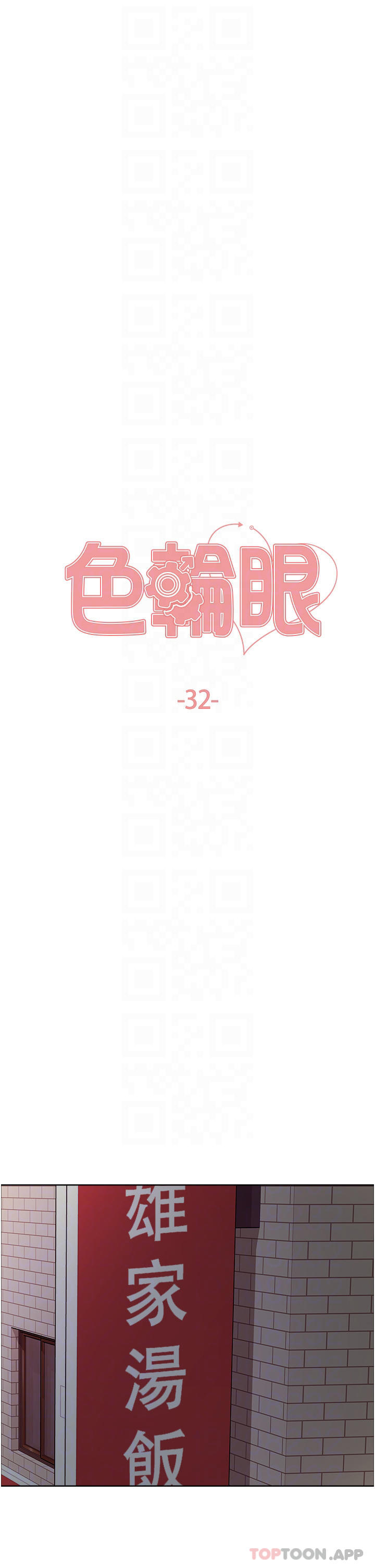 《色輪眼》漫画 第32话-我是荡妇，拜托干我♥