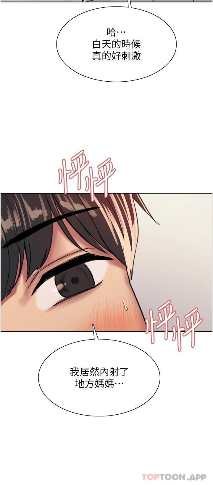 《色輪眼》漫画 第32话-我是荡妇，拜托干我♥