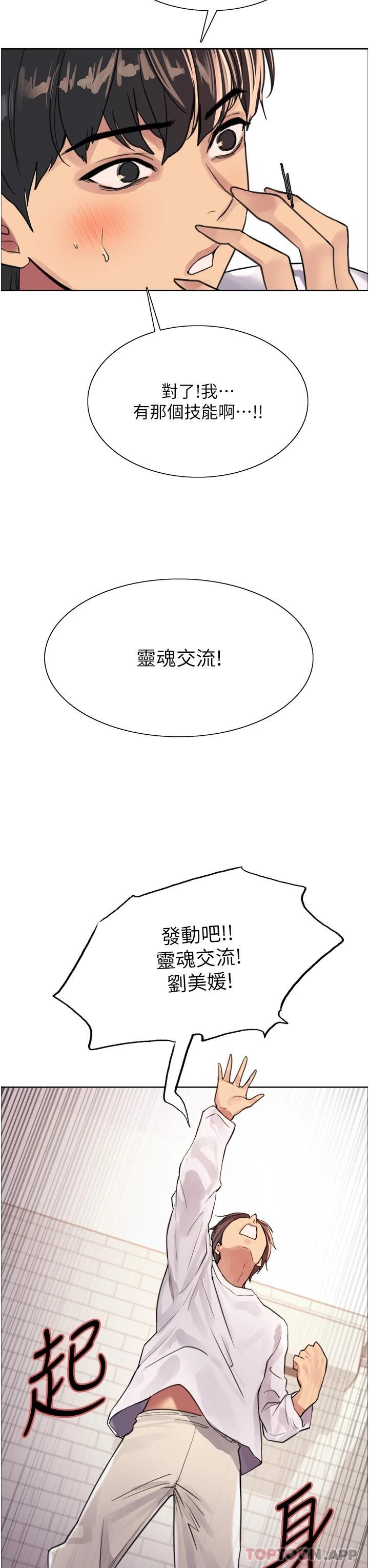 《色輪眼》漫画 第32话-我是荡妇，拜托干我♥