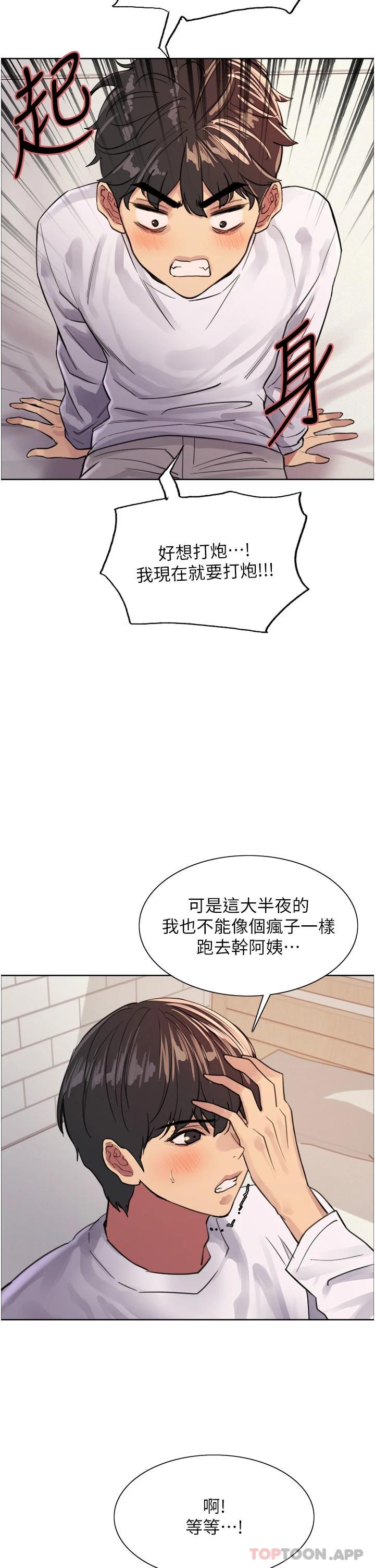 《色輪眼》漫画 第32话-我是荡妇，拜托干我♥