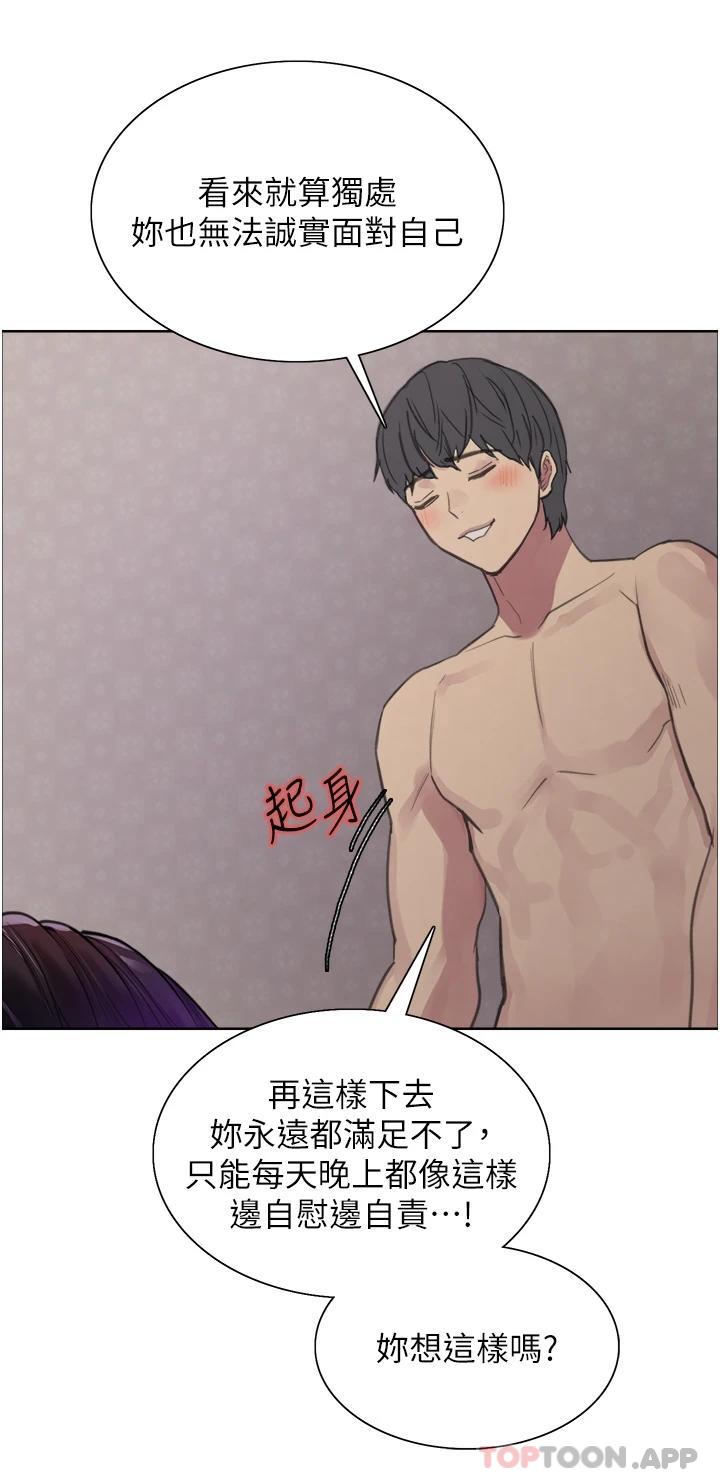 《色輪眼》漫画 第32话-我是荡妇，拜托干我♥