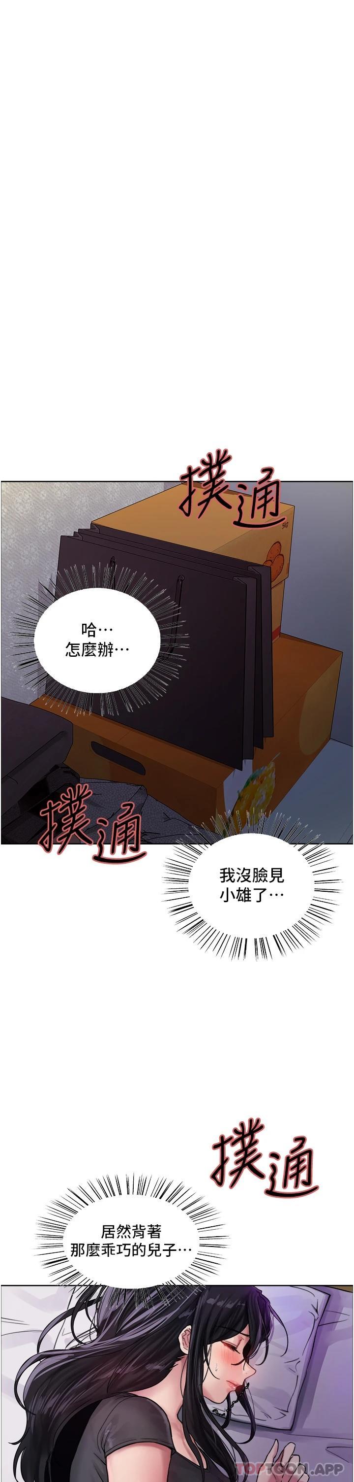 《色輪眼》漫画 第32话-我是荡妇，拜托干我♥