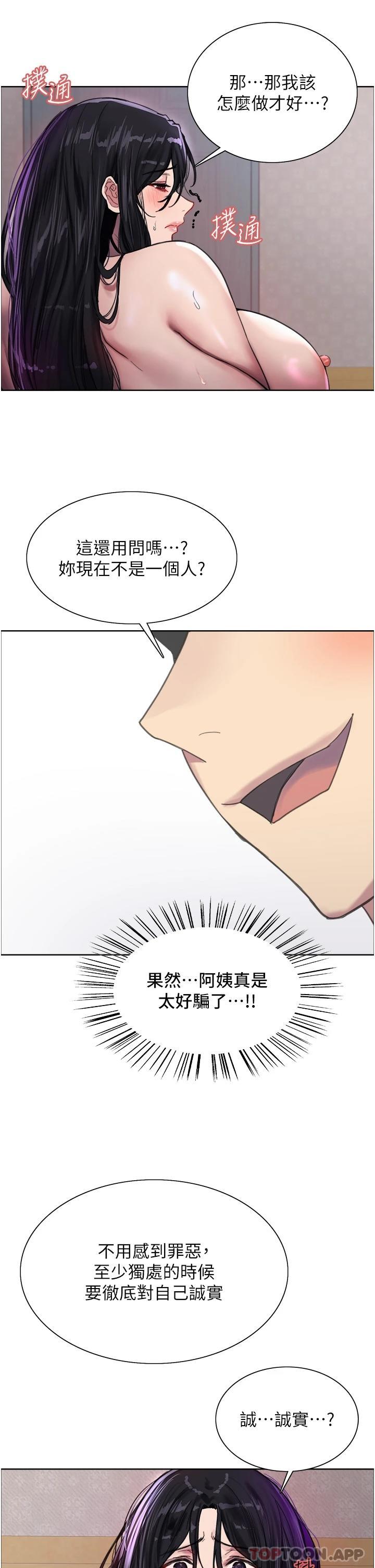 《色輪眼》漫画 第32话-我是荡妇，拜托干我♥
