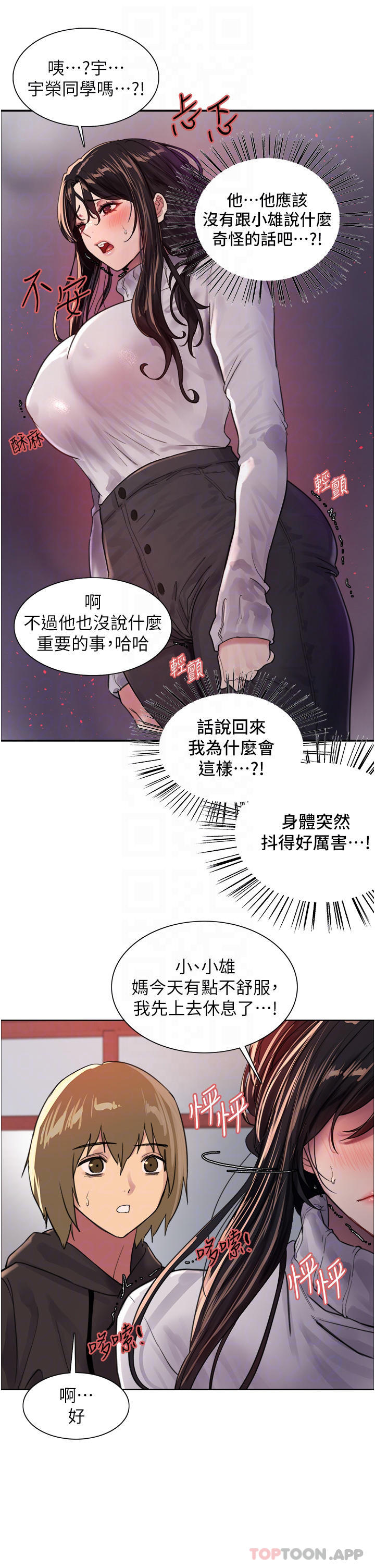 《色輪眼》漫画 第32话-我是荡妇，拜托干我♥