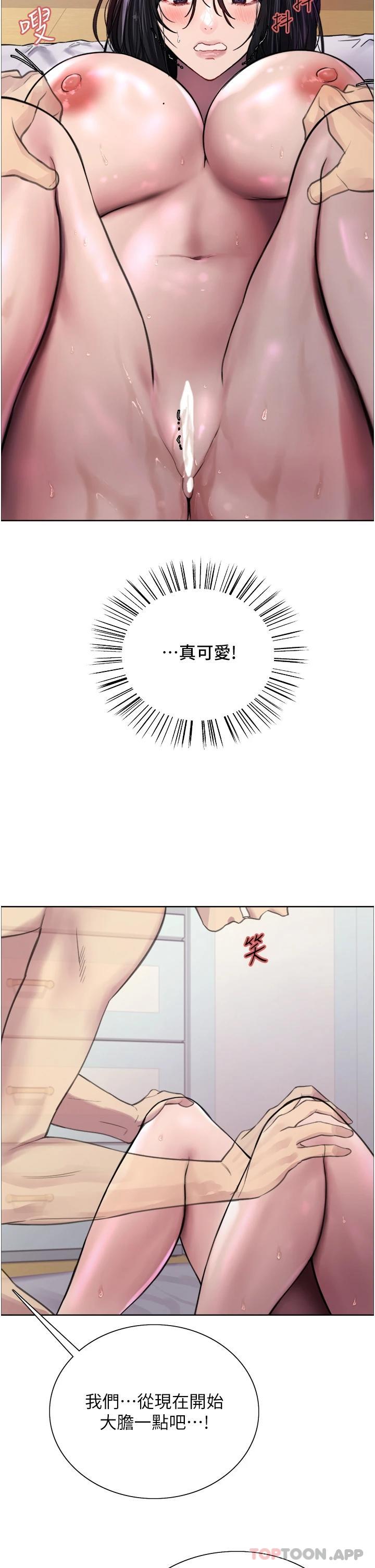 《色輪眼》漫画 第32话-我是荡妇，拜托干我♥