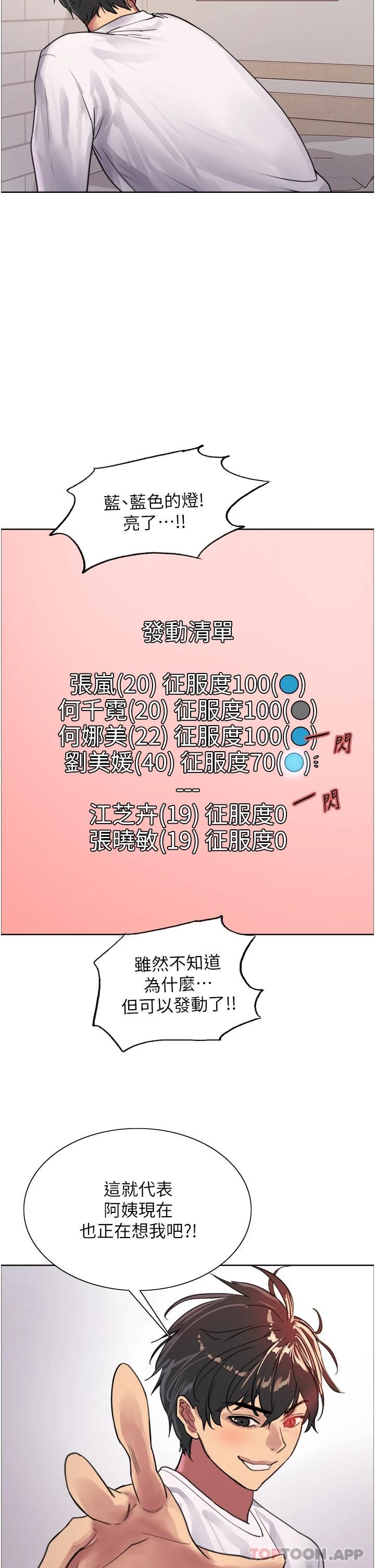《色輪眼》漫画 第32话-我是荡妇，拜托干我♥