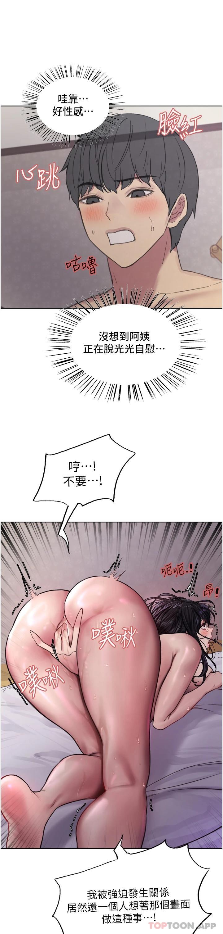 《色輪眼》漫画 第32话-我是荡妇，拜托干我♥