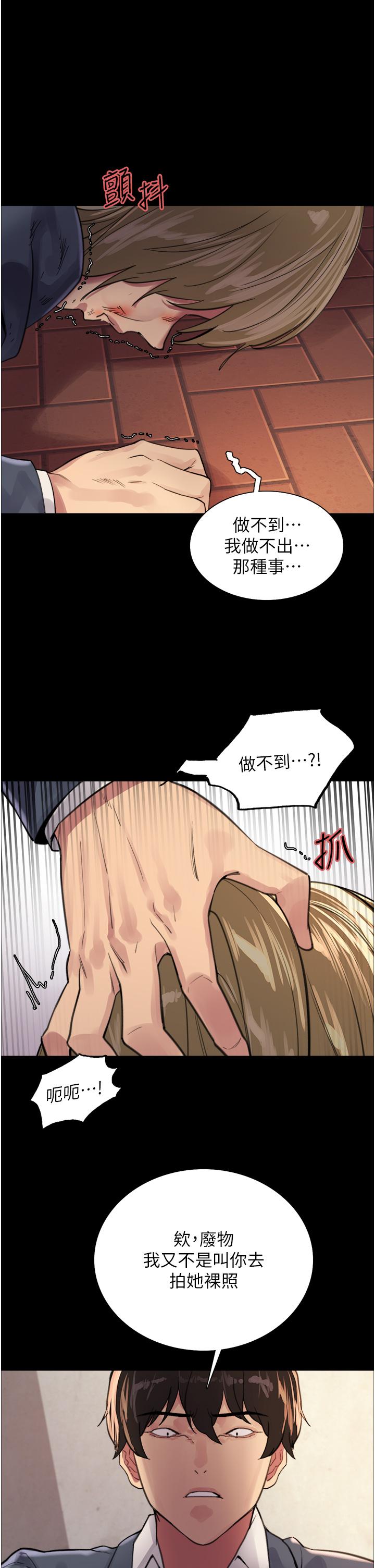 《色輪眼》漫画 第33話-性感阿姨的正妹女兒