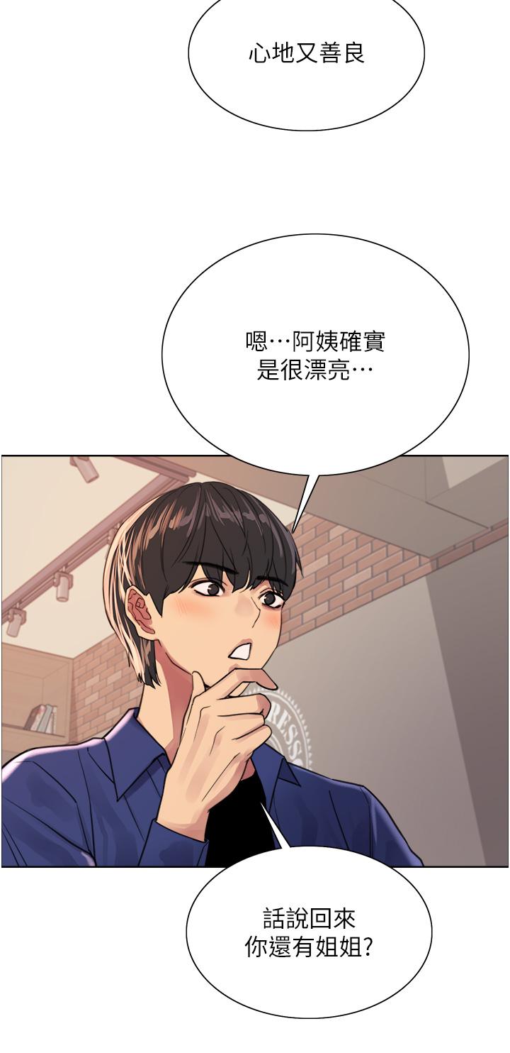 《色輪眼》漫画 第33話-性感阿姨的正妹女兒
