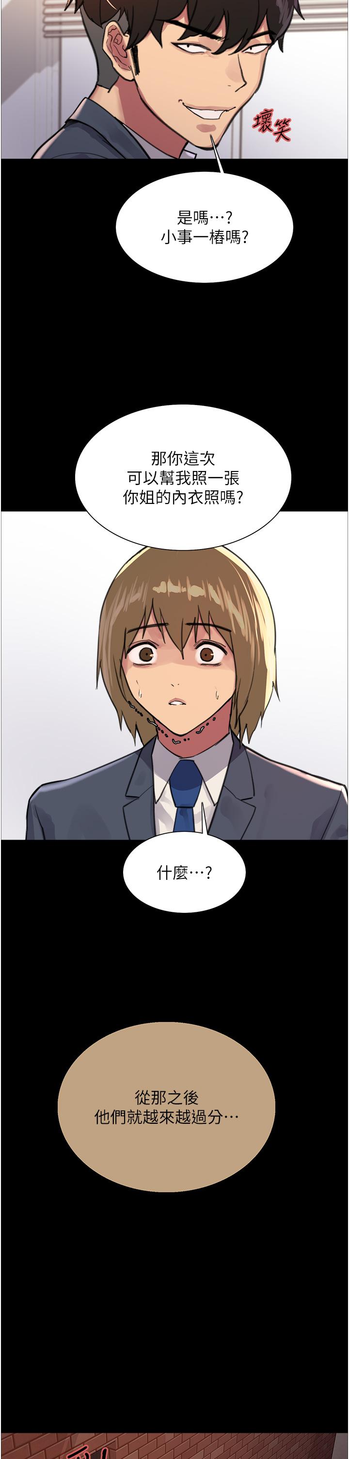《色輪眼》漫画 第33話-性感阿姨的正妹女兒