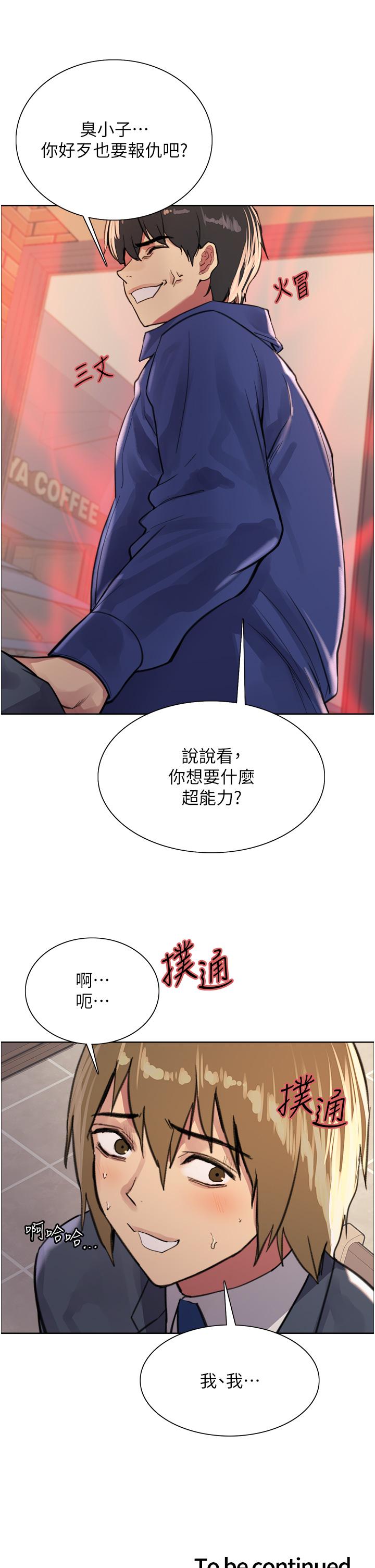 《色輪眼》漫画 第33話-性感阿姨的正妹女兒