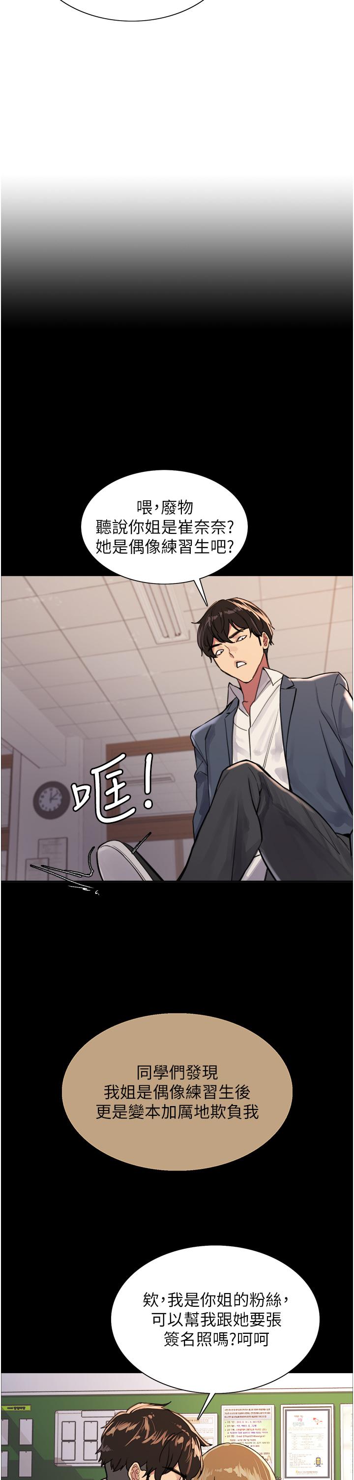 《色輪眼》漫画 第33話-性感阿姨的正妹女兒