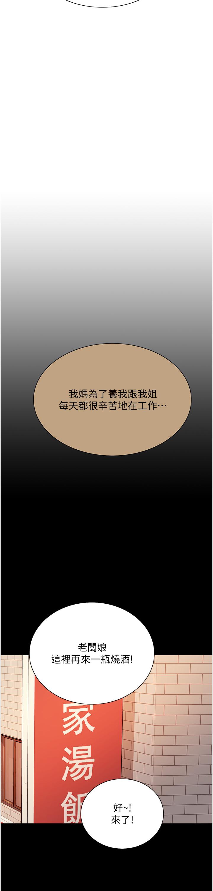 《色輪眼》漫画 第33話-性感阿姨的正妹女兒