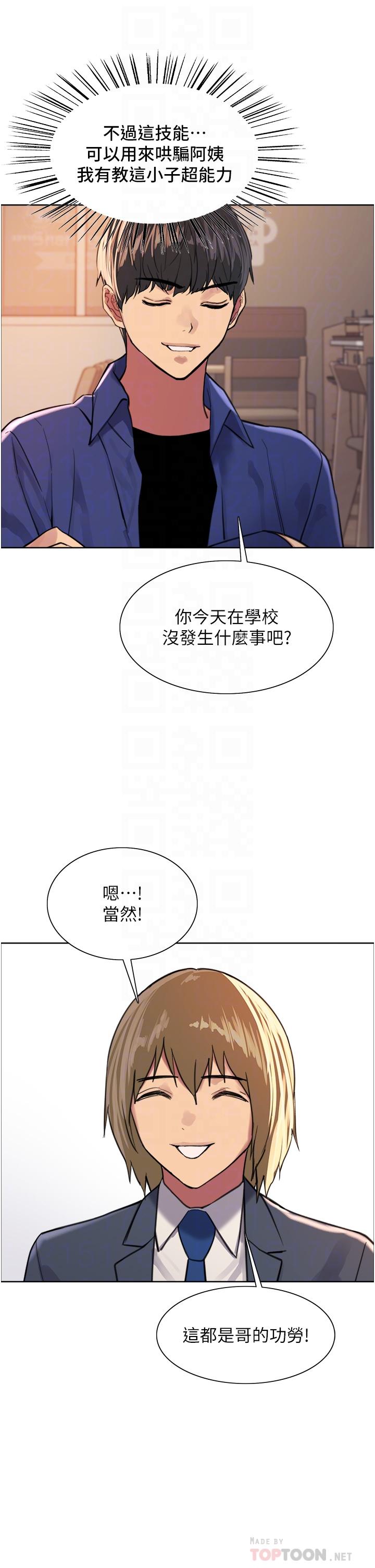 《色輪眼》漫画 第33話-性感阿姨的正妹女兒