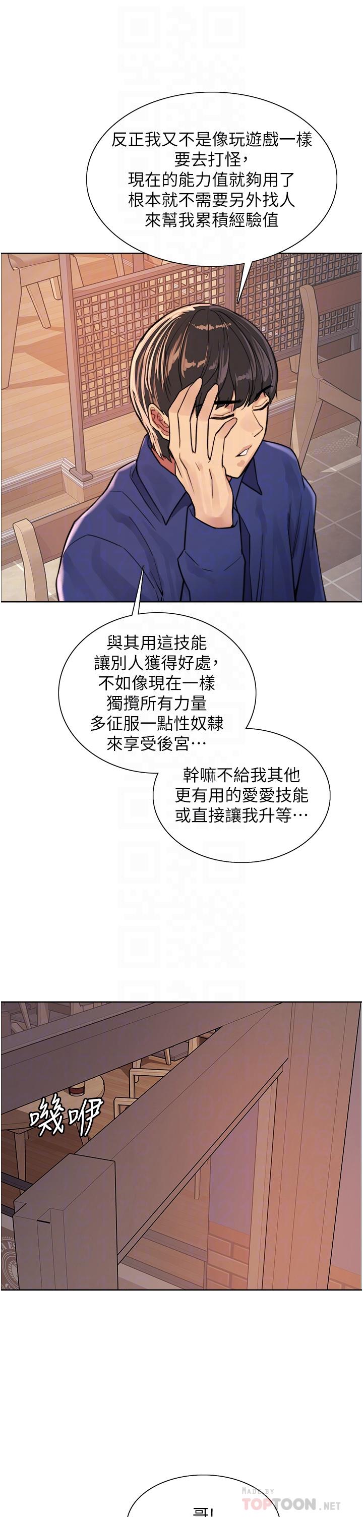 《色輪眼》漫画 第33話-性感阿姨的正妹女兒