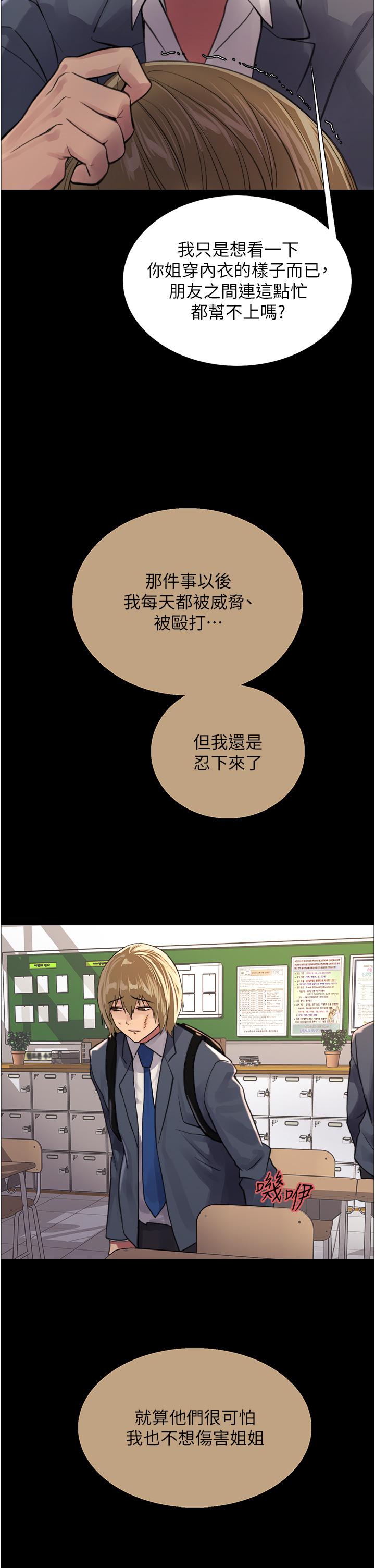 《色輪眼》漫画 第33話-性感阿姨的正妹女兒