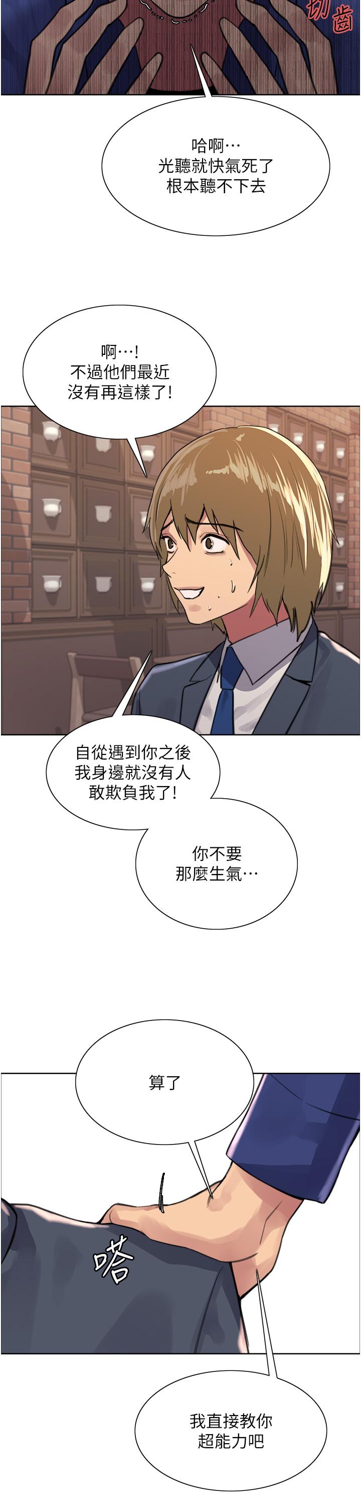 《色輪眼》漫画 第33話-性感阿姨的正妹女兒