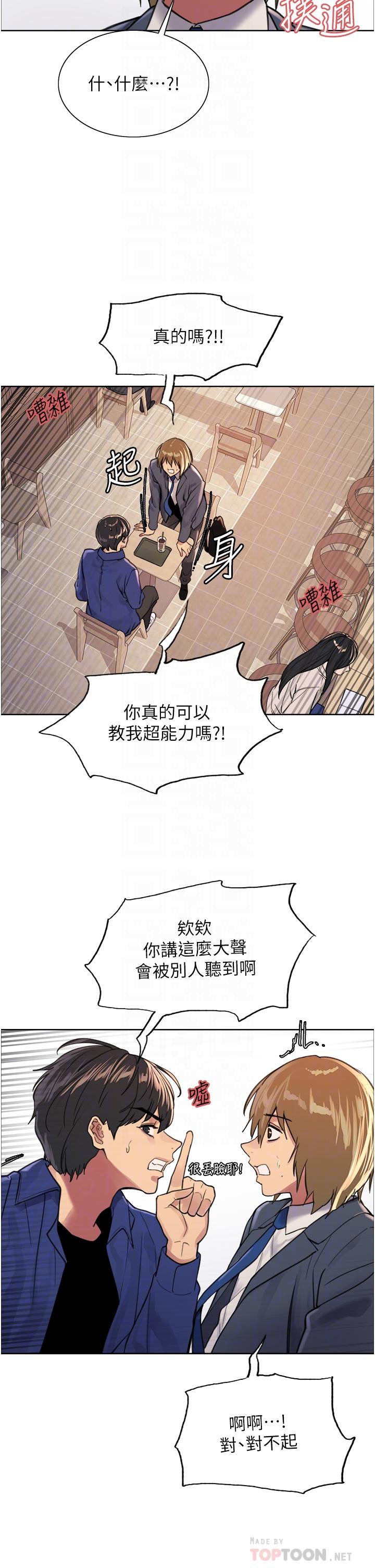 《色輪眼》漫画 第33話-性感阿姨的正妹女兒