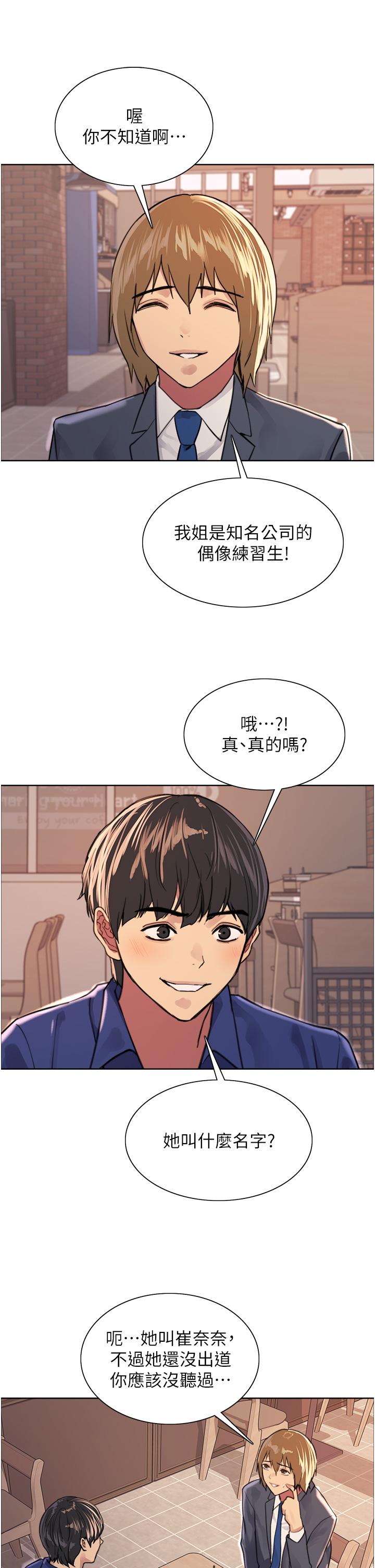 《色輪眼》漫画 第33話-性感阿姨的正妹女兒