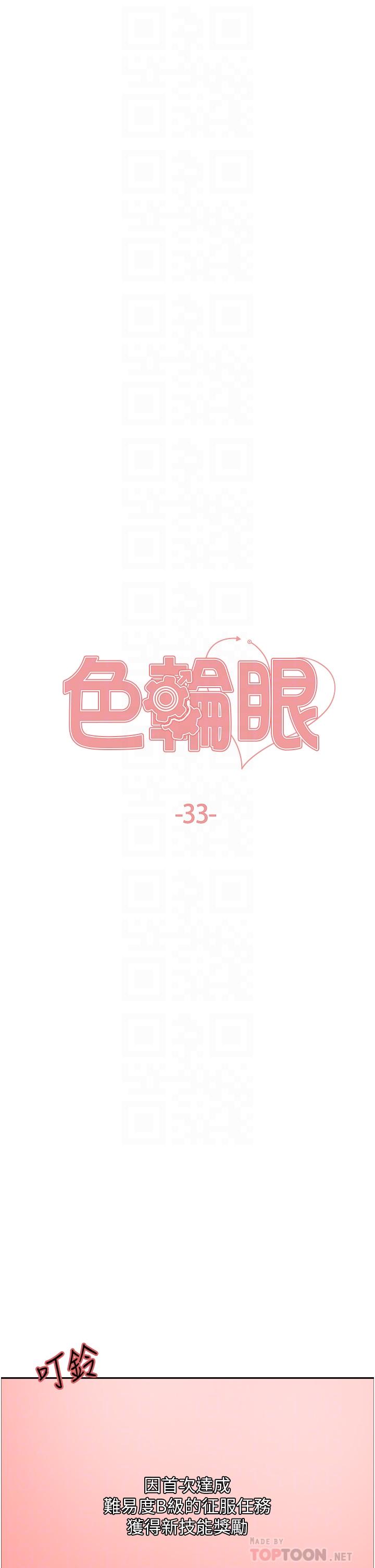 《色輪眼》漫画 第33話-性感阿姨的正妹女兒