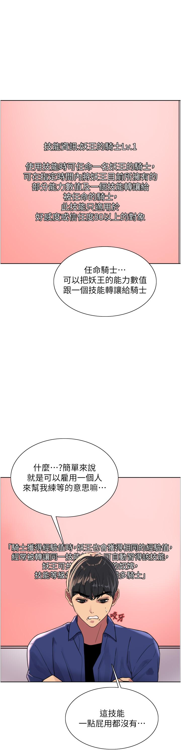 《色輪眼》漫画 第33話-性感阿姨的正妹女兒