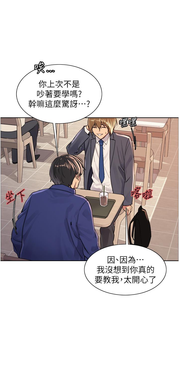 《色輪眼》漫画 第33話-性感阿姨的正妹女兒