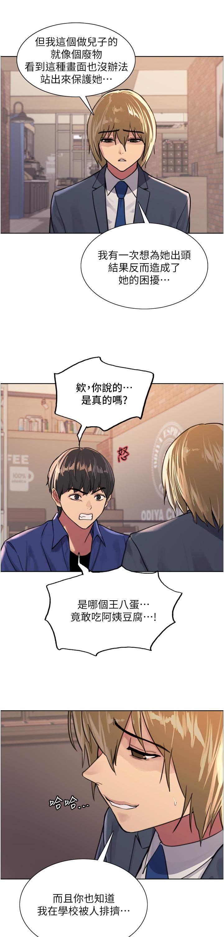 《色輪眼》漫画 第33話-性感阿姨的正妹女兒