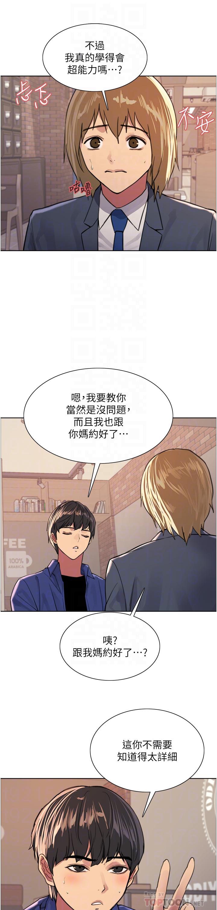 《色輪眼》漫画 第33話-性感阿姨的正妹女兒