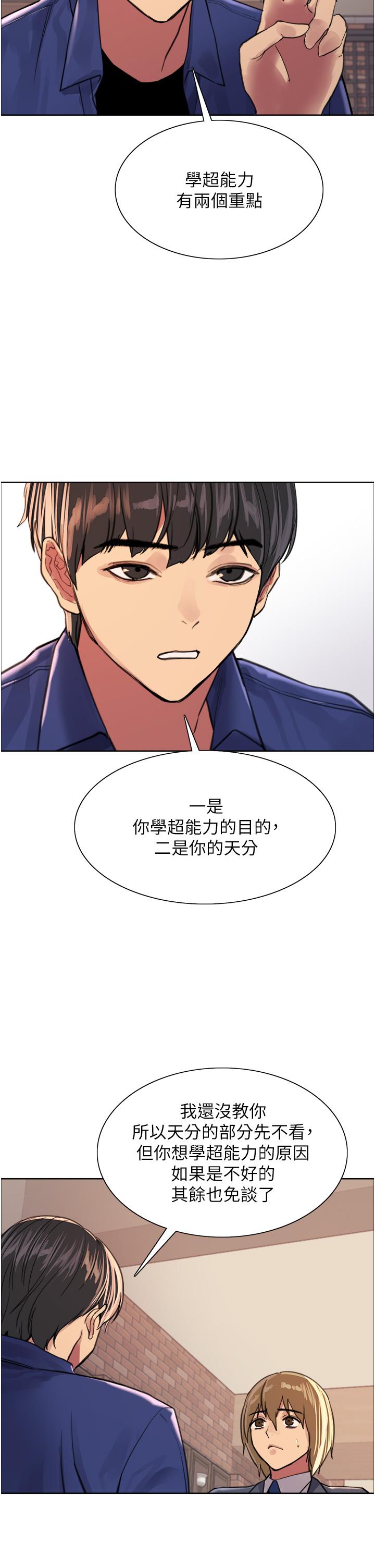 《色輪眼》漫画 第33話-性感阿姨的正妹女兒