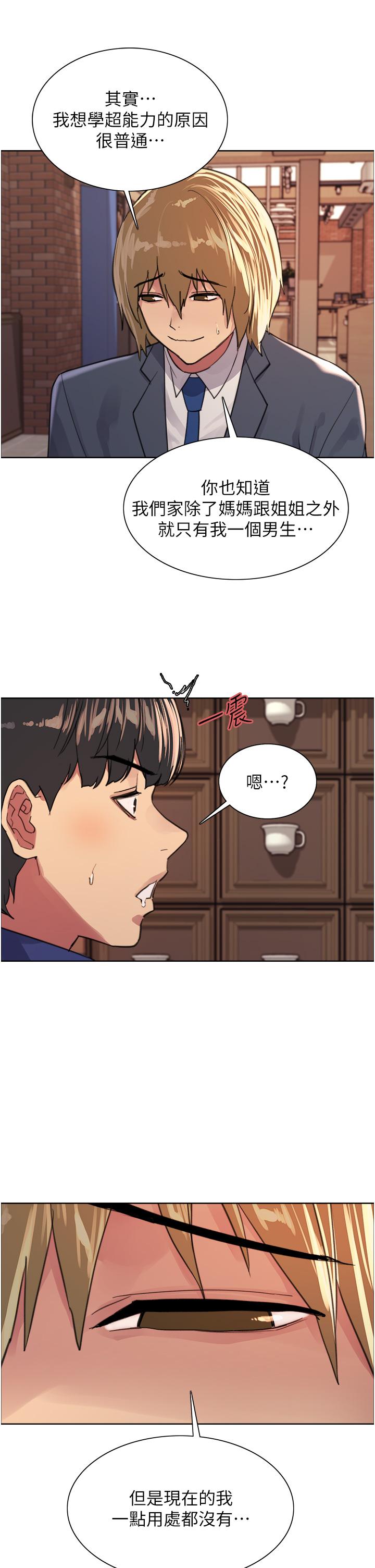 《色輪眼》漫画 第33話-性感阿姨的正妹女兒